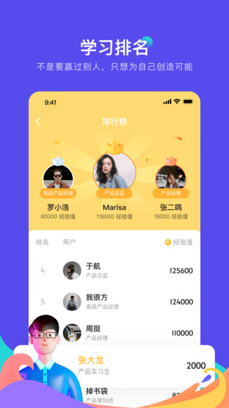 知乎產(chǎn)品練習生 v1.1.0 安卓版 1