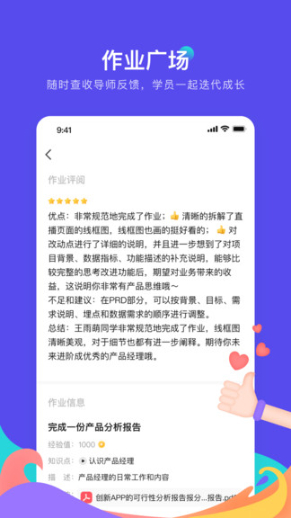 產(chǎn)品練習生安卓版