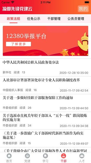 涼都先鋒黨建云下載