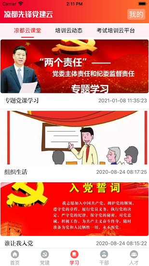 涼都先鋒黨建云官方版 v2.47 安卓版 2
