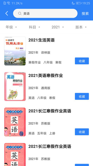 作業(yè)答案庫 作業(yè)答案庫安卓版
