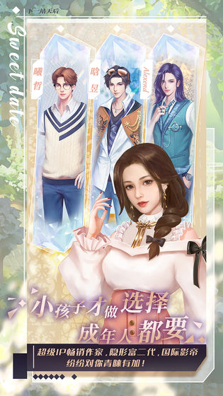 下一站天后手游最新版 v1.0.0 安卓版 0