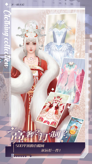 下一站天后手游最新版 v1.0.0 安卓版 1