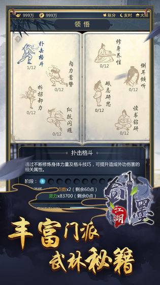 劍墨江湖手游 v2.0 安卓版 0