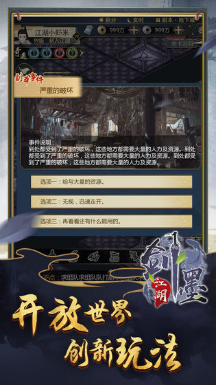 劍墨江湖手游 v2.0 安卓版 2