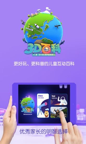3d百科app v2.1.0 安卓版 0