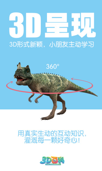 3d百科app v2.1.0 安卓版 3