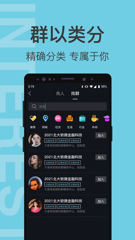 有群有趣 v1.2.1 官方安卓版 3