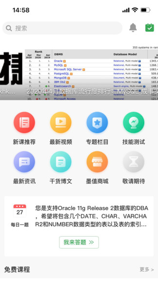 墨天輪安卓版