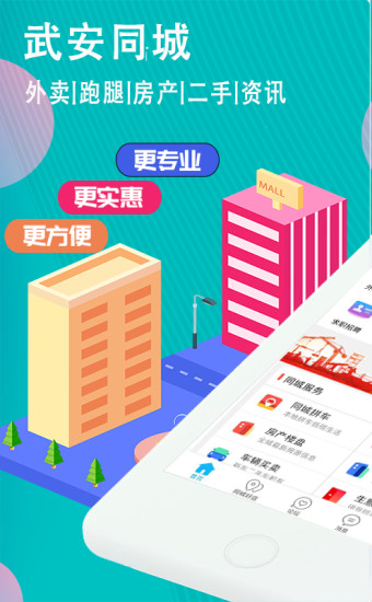 武安同城3