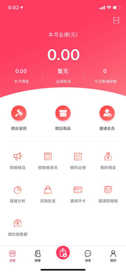 蜂采易最新版 v5.3.00 安卓版 0