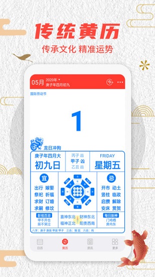 翻黃歷萬年歷app下載