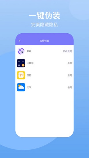手機私密保險箱軟件 v1.0.1 安卓版 1