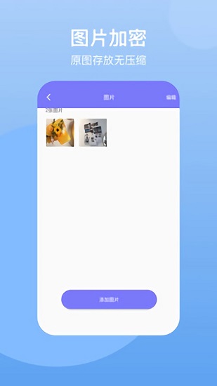 私密保險箱app下載
