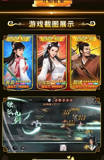 射雕巨額游戲 v1.2.0 安卓版 1