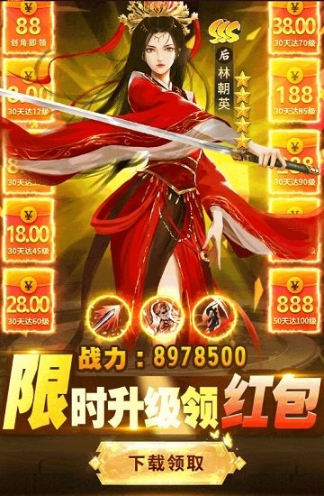 射雕巨額紅包版