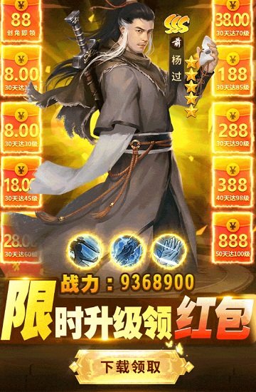 射雕巨額游戲 v1.2.0 安卓版 3