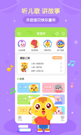 貓小帥兒歌官方版 v4.0.7 安卓版 0