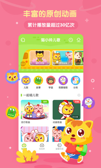 貓小帥兒歌app下載