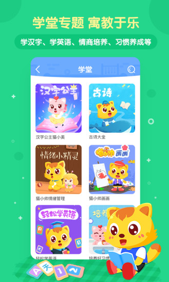 貓小帥兒歌官方版 v4.0.7 安卓版 3