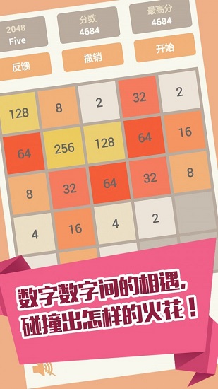 2048消消樂游戲 v3.16.1 安卓中文版 0