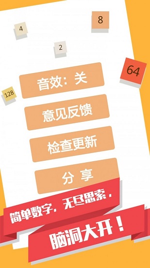 2048消消樂游戲 v3.16.1 安卓中文版 2