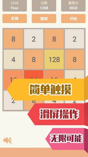 2048消消樂手游下載