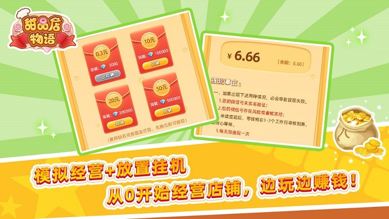 甜品店物語手機(jī)版下載