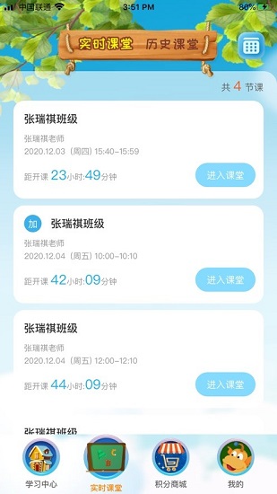 tt云課堂學(xué)生版ipad客戶端
