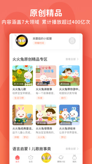 火火兔手機(jī)客戶端 v5.0.1 安卓版 0