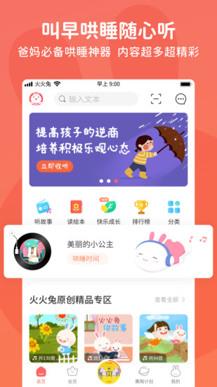 火火兔手機(jī)客戶端 v5.0.1 安卓版 3