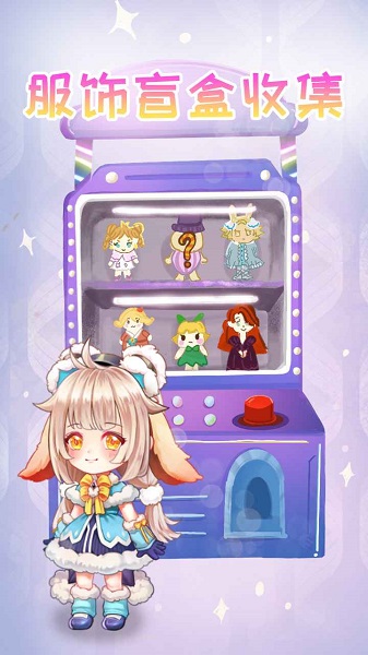 小小夢想家手游 v1.0 安卓版 1