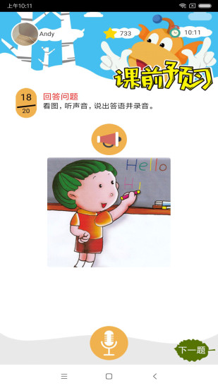 天天童學(xué)蘋(píng)果版