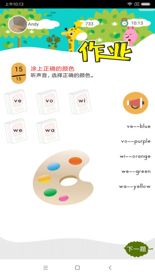 天天童學(xué)啟蒙ios版 v1.8.1 iphone手機(jī)版 3