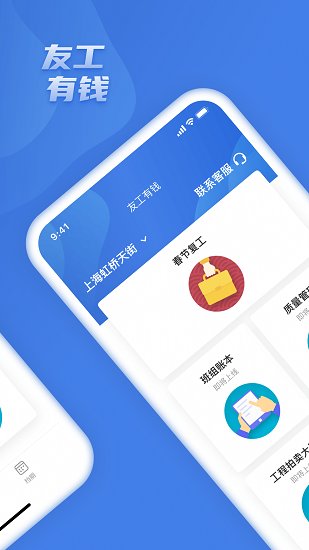 友工有錢app下載