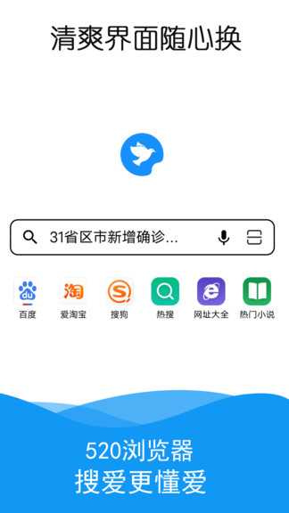 520瀏覽器官方版 v1.3.1 免費(fèi)安卓版 0