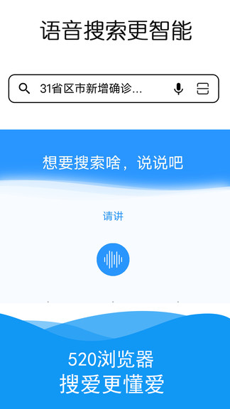 520瀏覽器免費(fèi)下載