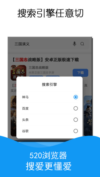 520瀏覽器官方版 v1.3.1 免費(fèi)安卓版 3
