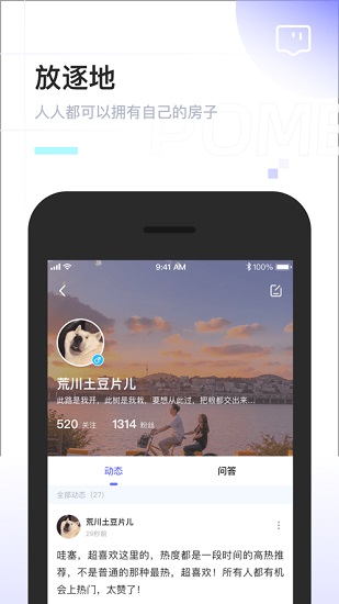 pome二次元社交軟件 v0.0.9 安卓版 1