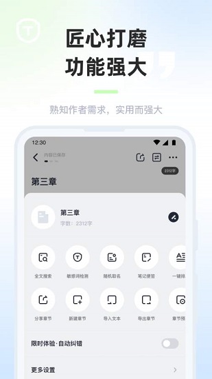 墨咕官方寫作平臺 v0.0.6 安卓版 3