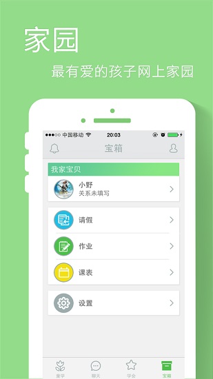 天童童學(xué)會android手機(jī)客戶端1