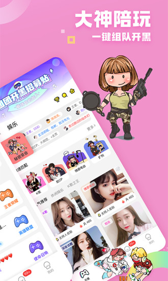 團團開黑官方版 v2.2.4 安卓版 0