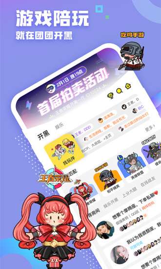 團團開黑官方版 v2.2.4 安卓版 2