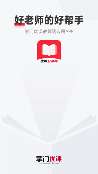 優(yōu)課好老師軟件0