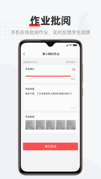 優(yōu)課好老師軟件3