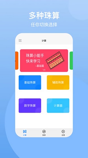 珠算計(jì)算器軟件 v2.0.2 安卓版 0