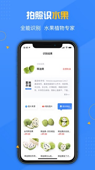 百科掃描王 v1.2.3 安卓版 3