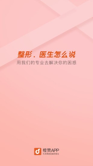 橙贊app v2.4.1 最新版 3