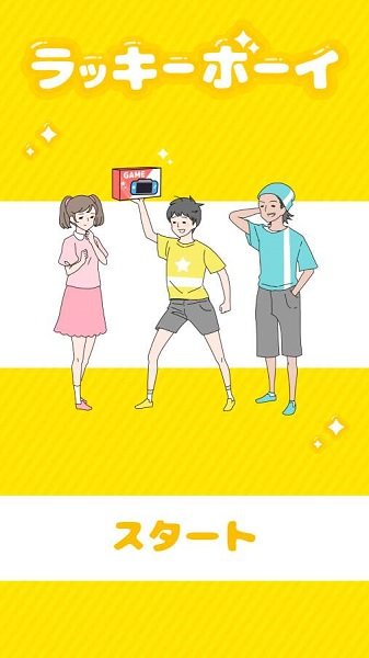 幸運(yùn)男孩逃脫手游0