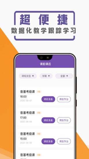 云音符在線音樂教育平臺 v2.5.04 安卓版 0